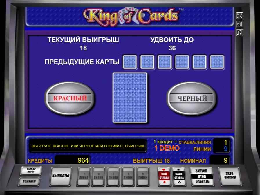 Рискованный раунд в автомате Король Карт Риск-игра в автомате King of Cards